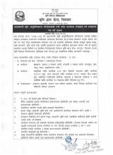 प्रधानमन्त्री कृषि आधुनिकिकरण परियोजनाको नयाँ पकेट कार्यक्रम संचालन गर्न ईच्छापत्र पेश गर्ने सम्बन्धी सूचना।