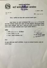 वालमैत्री स्वयम सेवक छनौट अन्तरवार्ता सम्बन्धी सूचना