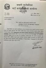 सहकारी तथा गरिबी सम्बन्धी व्यवस्थापन प्रणाली (COPOMIS) सन्चालनको लागी User Name र Password  लिन सम्पर्क गर्ने सम्बन्धमा ।