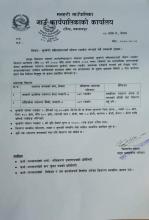 गर्भवती महिलालाई पोषण प्याकेट (अण्डा) उपलब्ध गराउने सम्बन्धी सूचना