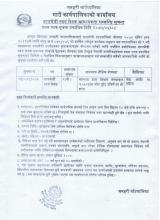 वालमैत्री स्वयमसेवक आवस्यकता सम्बन्धी सूचना
