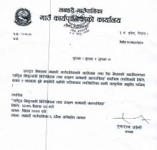 राष्ट्रिय निकुन्जको नीतिनियम तथा संरक्षण सम्बन्धी अन्तरक्रिया सम्बन्धी सुचना