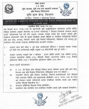 प्रधानमन्त्री कृषि आधुनिकीकरण परियोजनाको पुराना पकेट संचालक समितिहरुलाई प्रस्ताव पेश गर्ने सम्बन्धि सूचना
