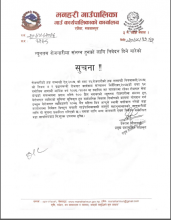 न्युनतम रोजगारीमा संलग्न हुन निवेदन दिने बारेको सूचना।।
