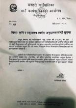 कृषी र पशुपालन सम्बन्धी अत्यन्त जरूरी सूचना