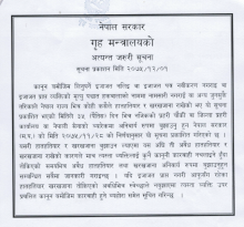 गृह मन्त्रालयको अत्यन्त जरुरी सूचना।।